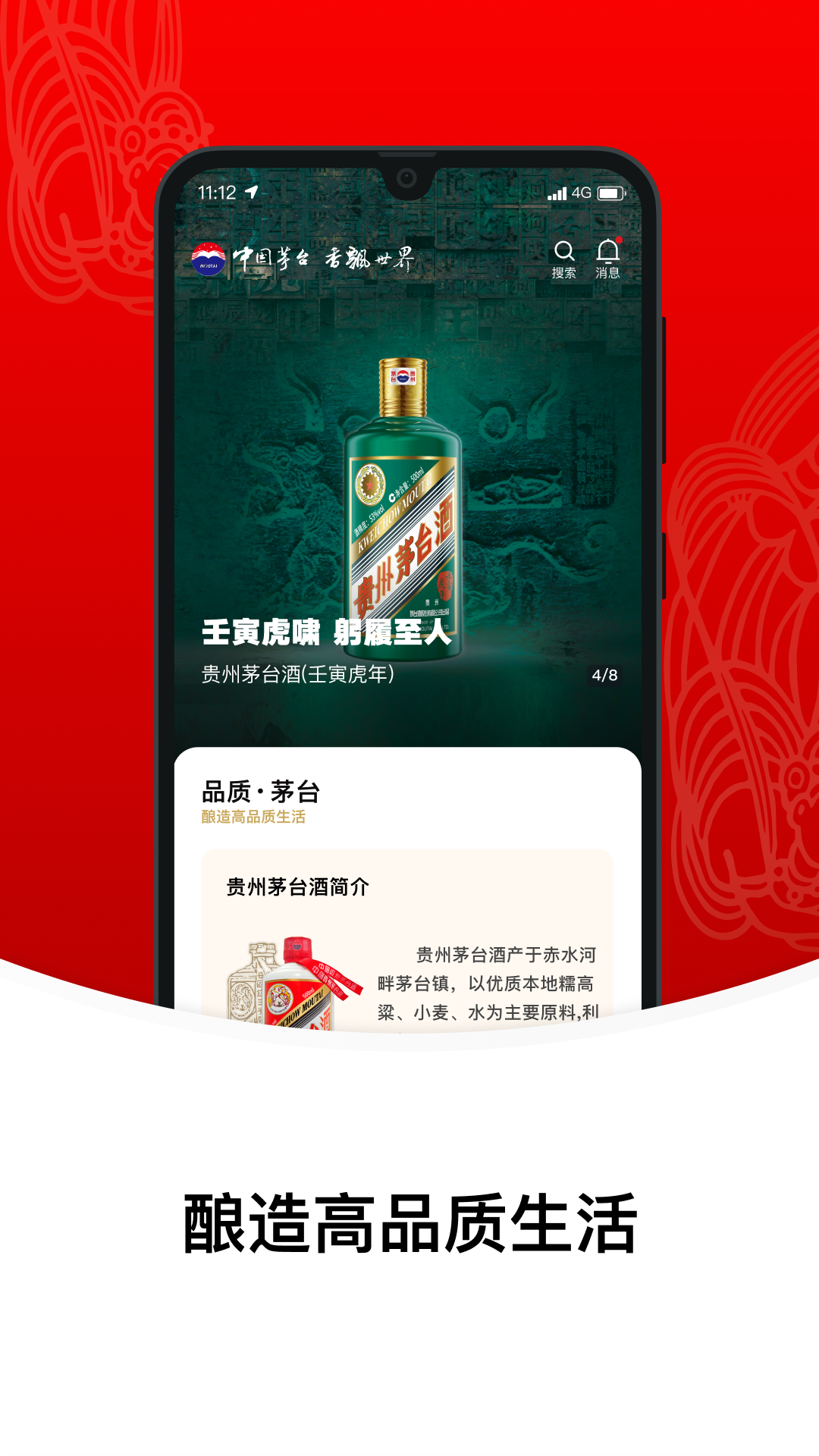 贵州茅台app官方最新版下载截图