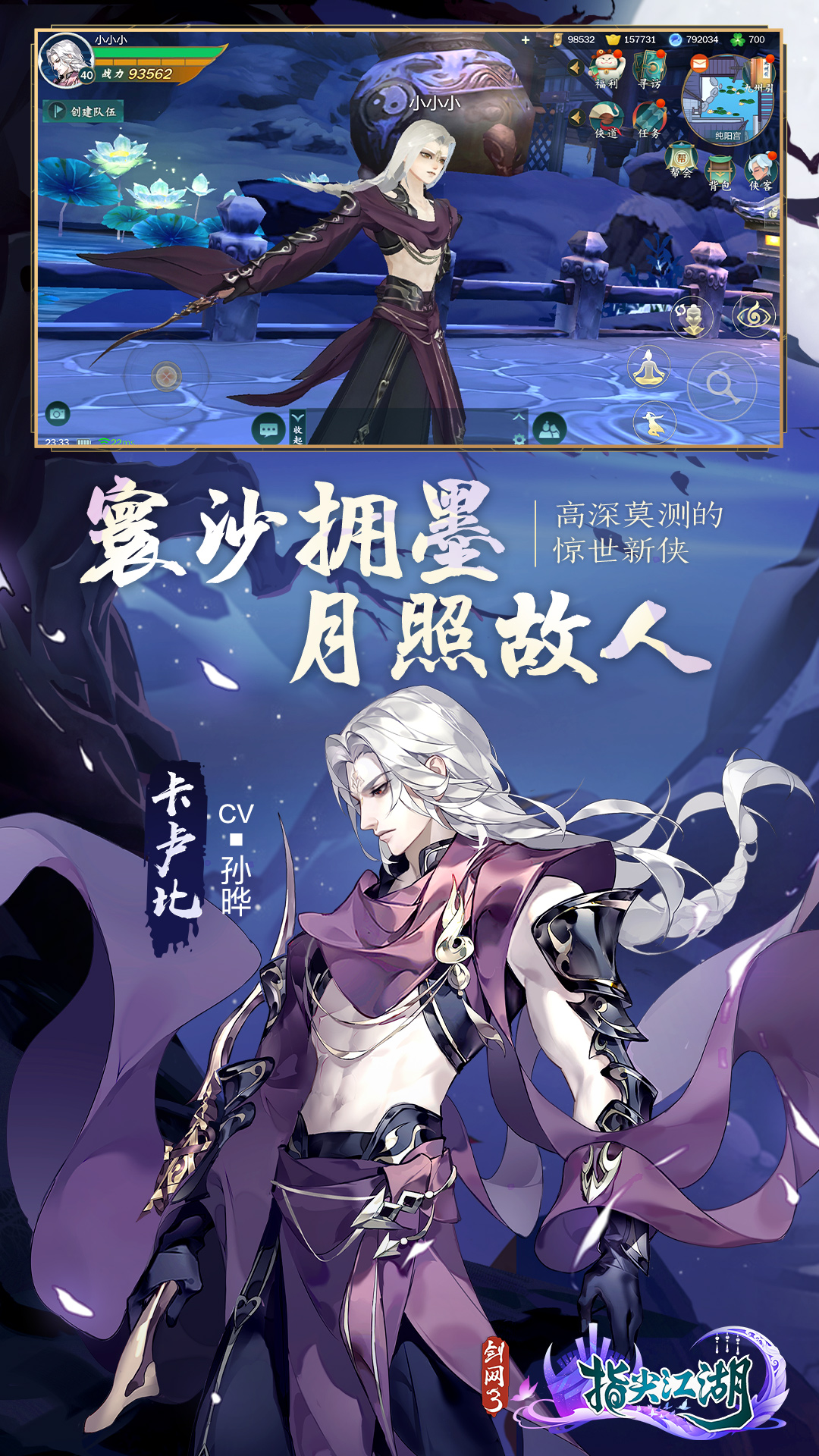 剑网3手游版2023最新版截图
