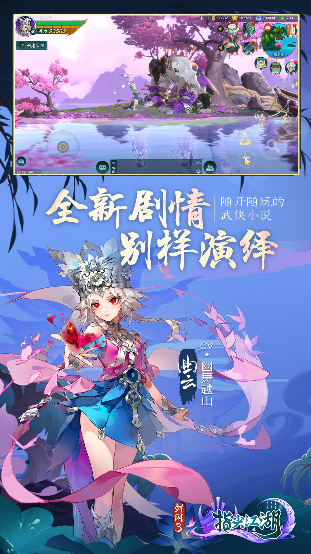 剑网3手游版2023最新版截图
