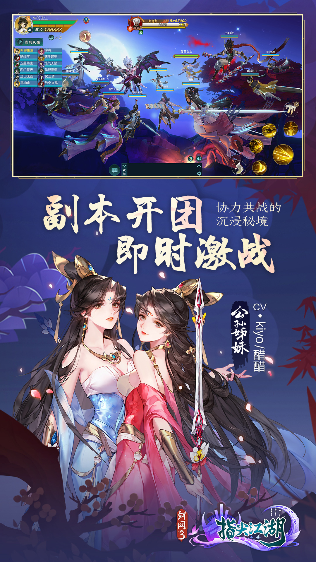 剑网3手游版2023最新版截图