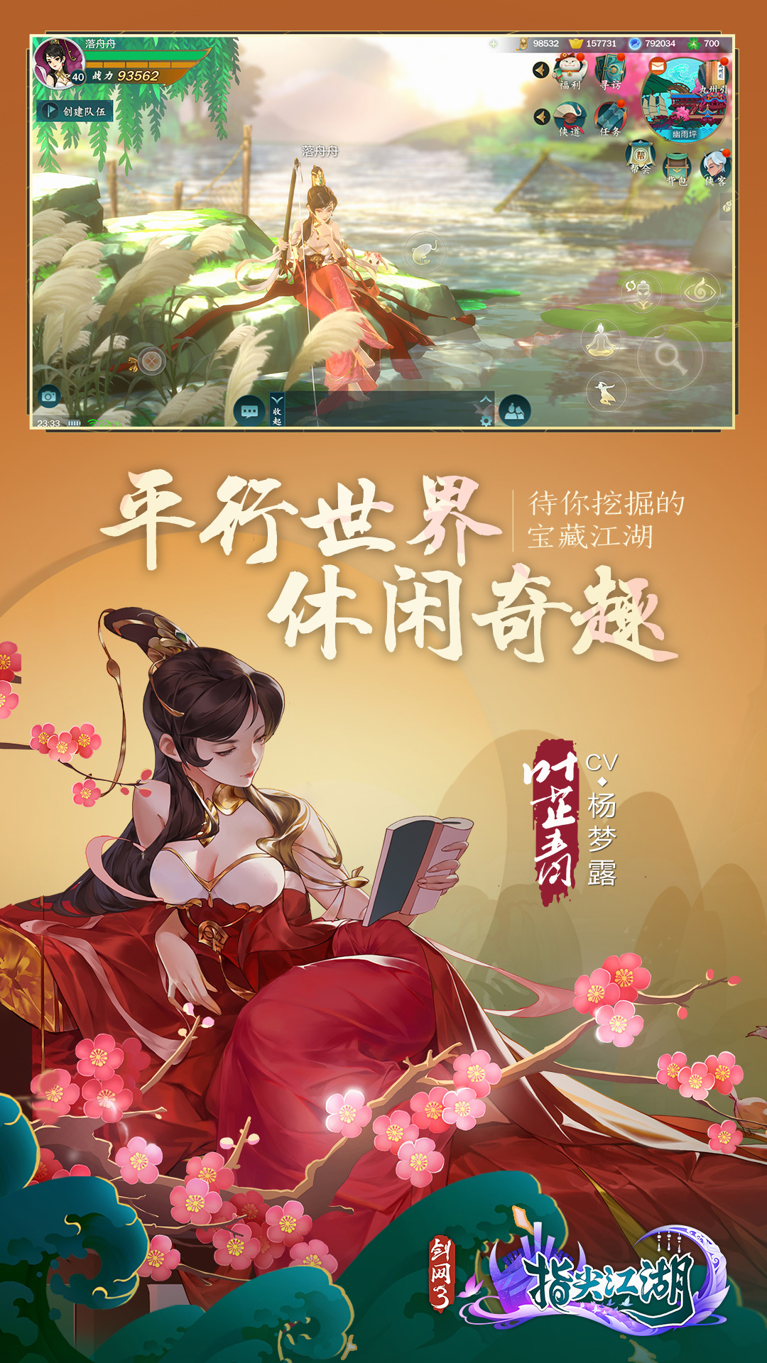 剑网3手游版2023最新版截图