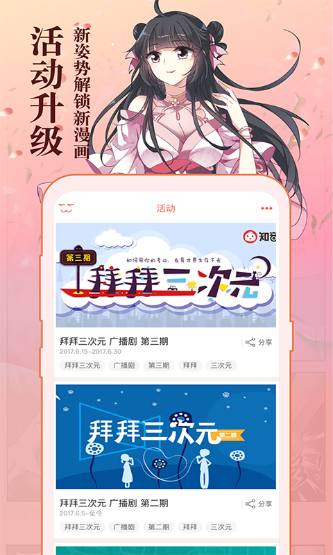 知音漫客免费版永久最新版截图