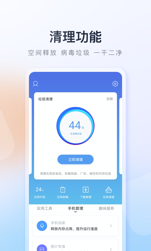 百度手机助手下载2023最新版截图