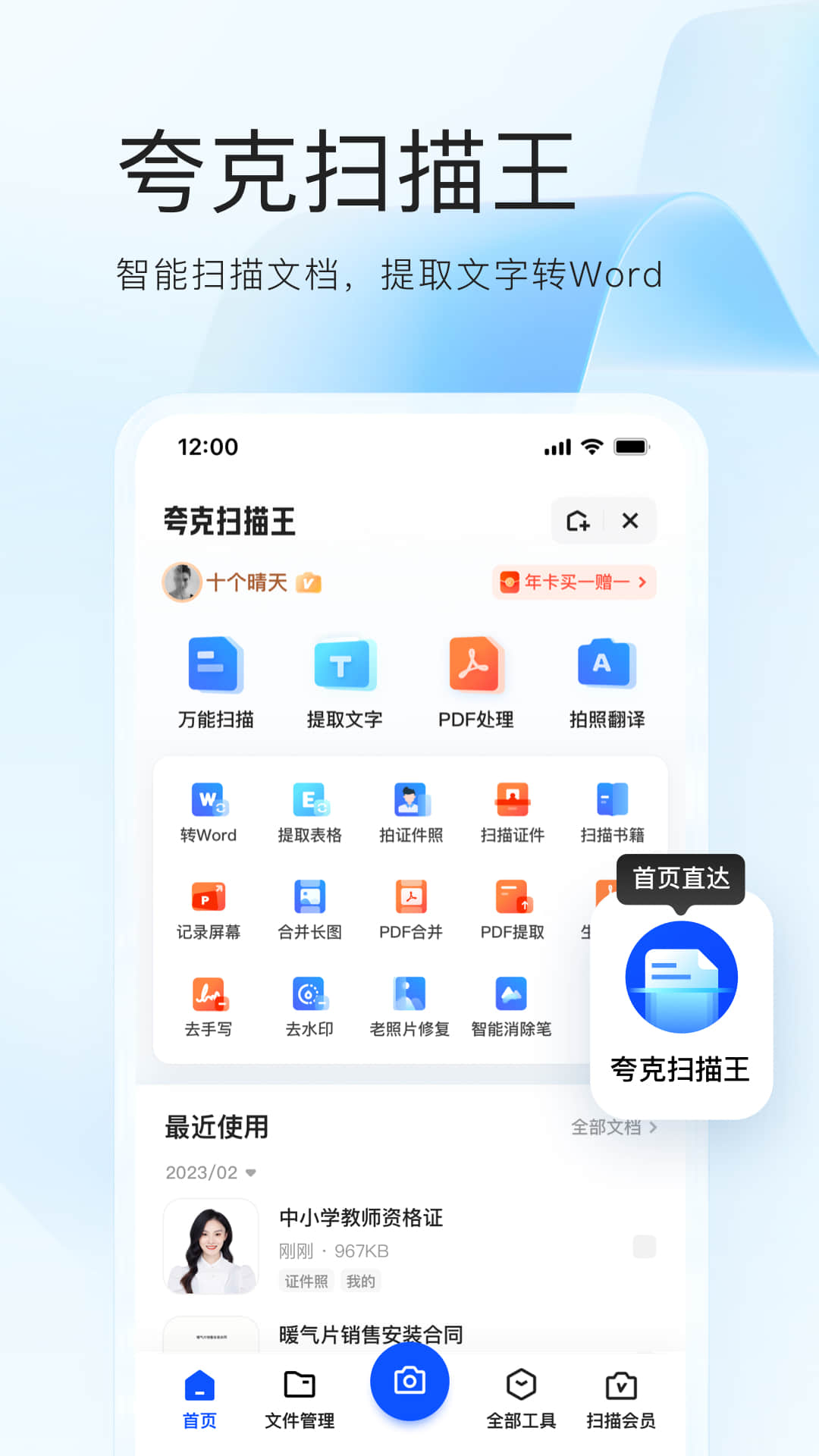 夸克永久免费版下载截图