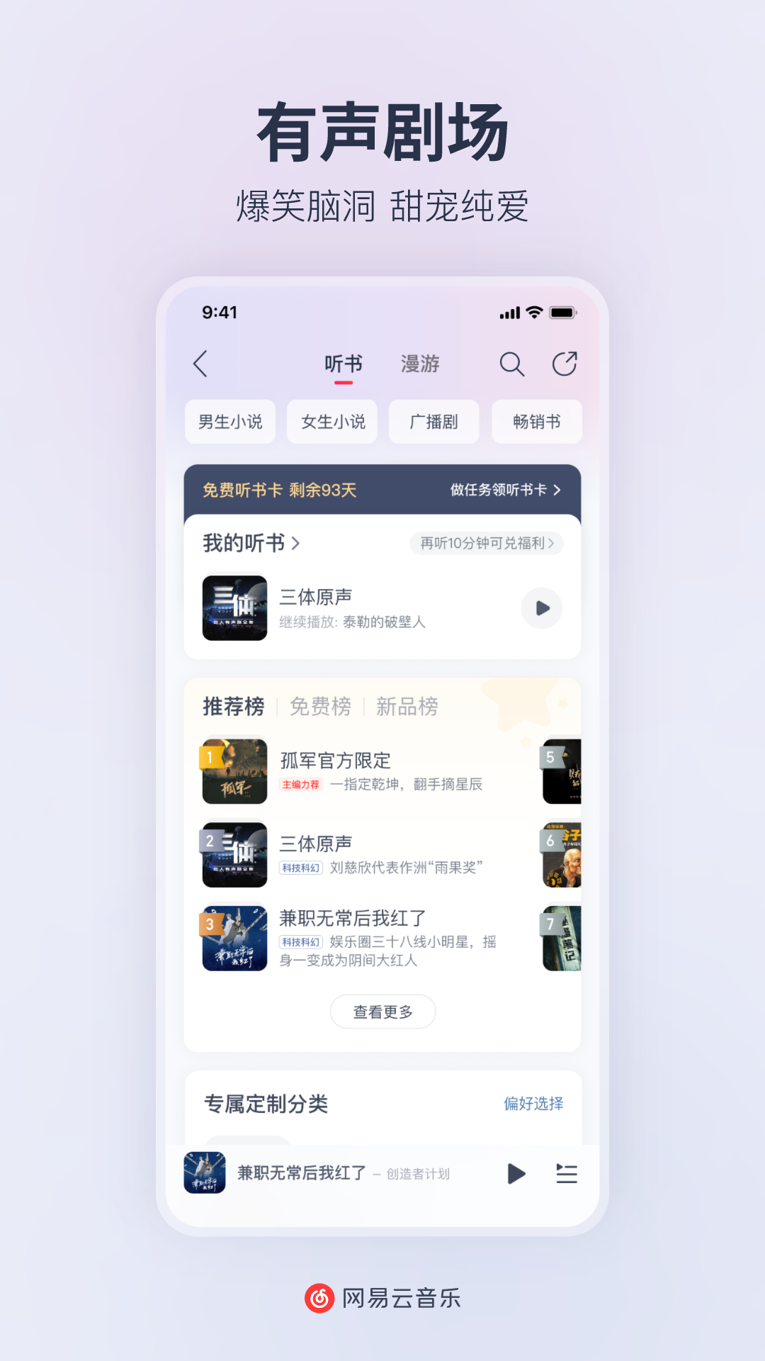 网易云音乐vip解锁版最新版截图4