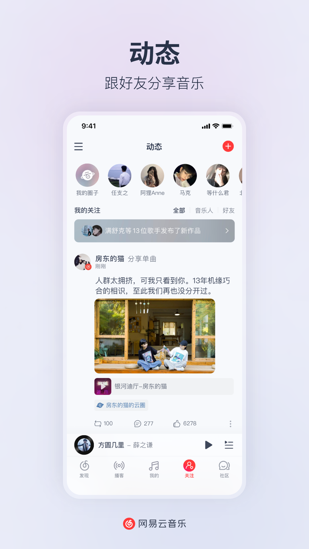 网易云音乐vip解锁版最新版截图5