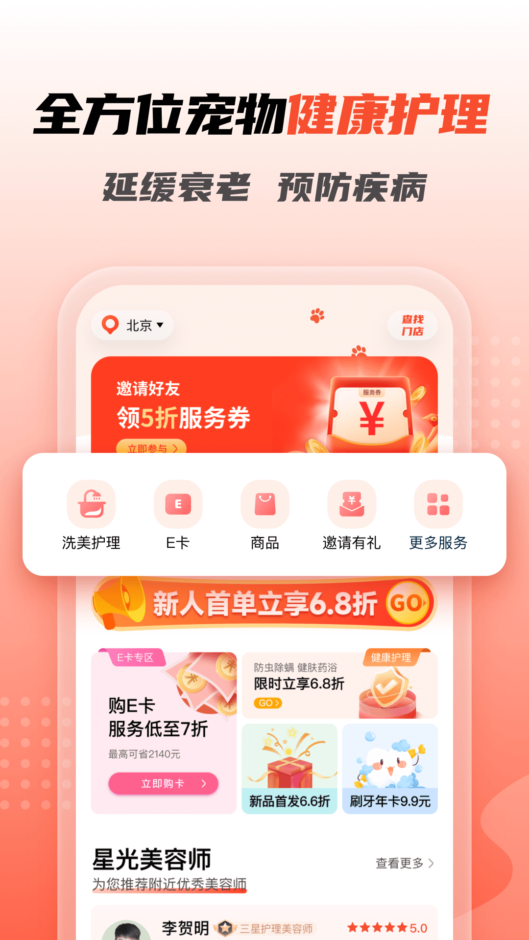 宠物家app最新版下载截图