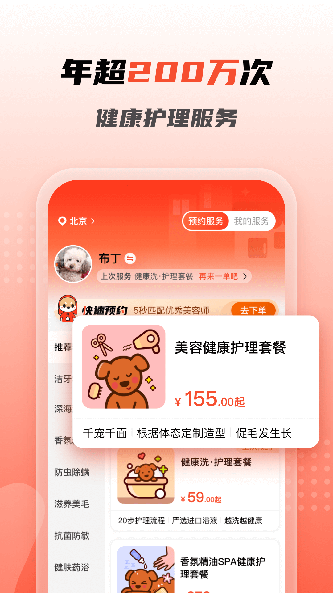 宠物家app最新版下载截图