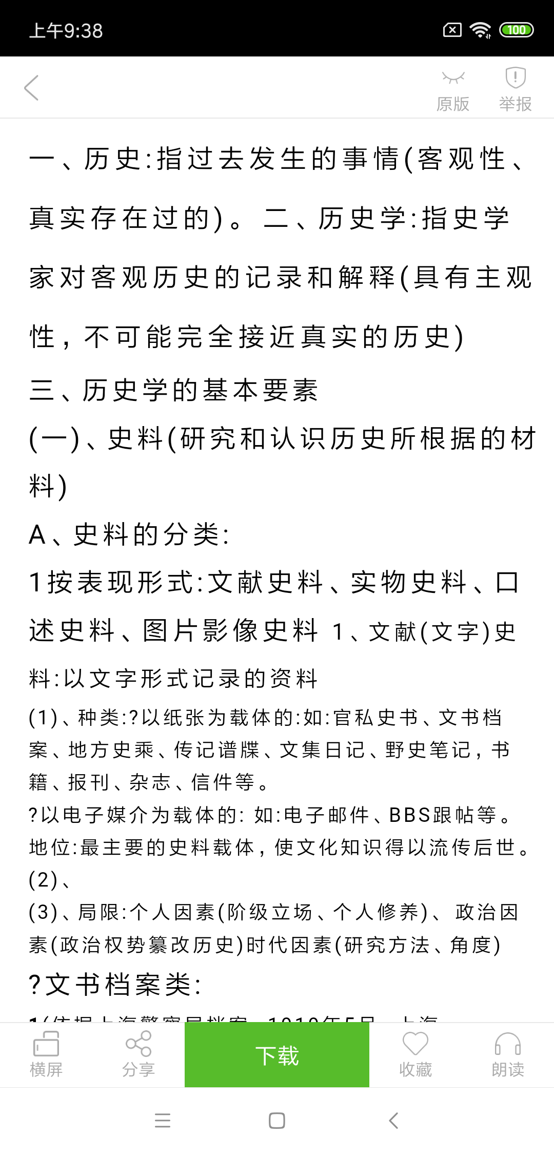 豆丁免费阅读器最新版下载截图