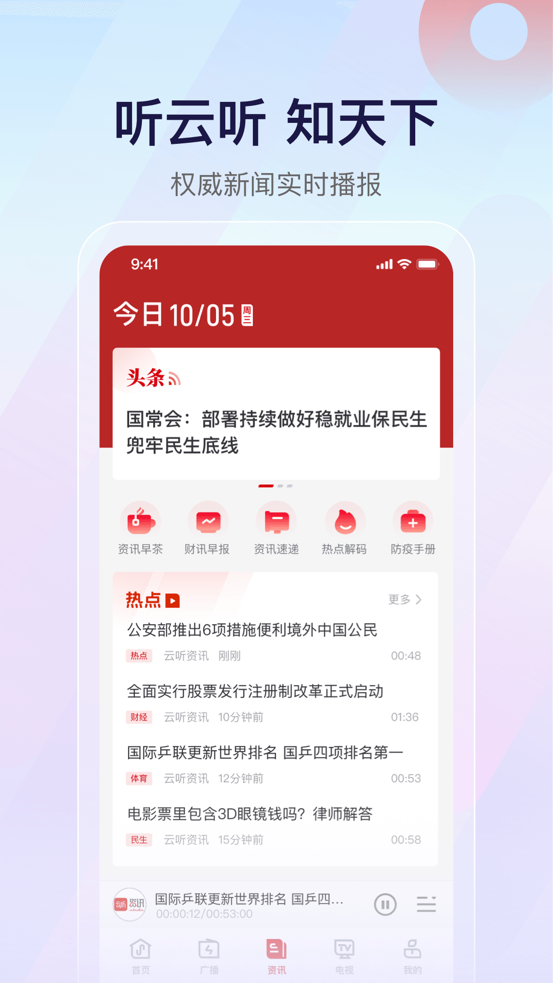 云听车机版官网下载官方版截图