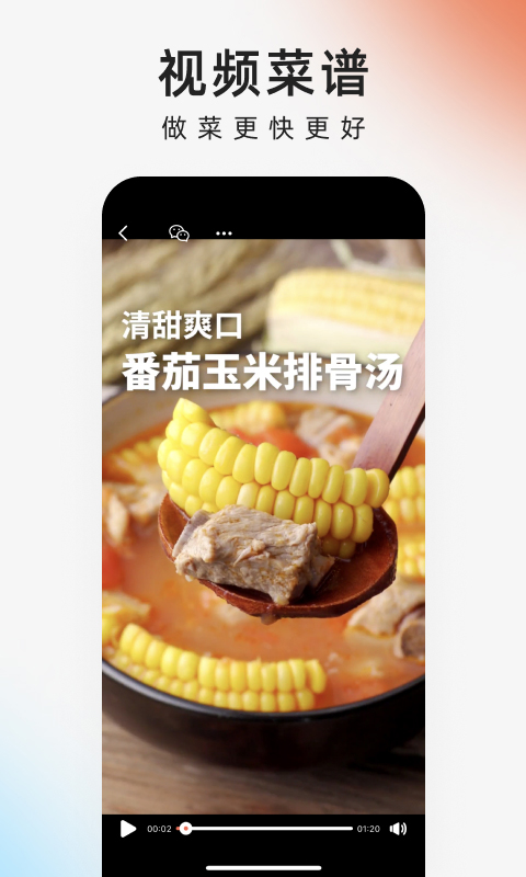 下厨房app官方免费下载截图