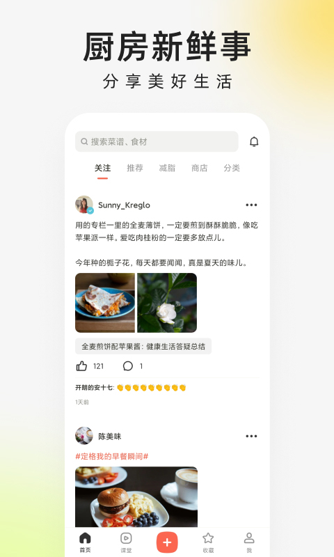 下厨房app官方免费下载截图