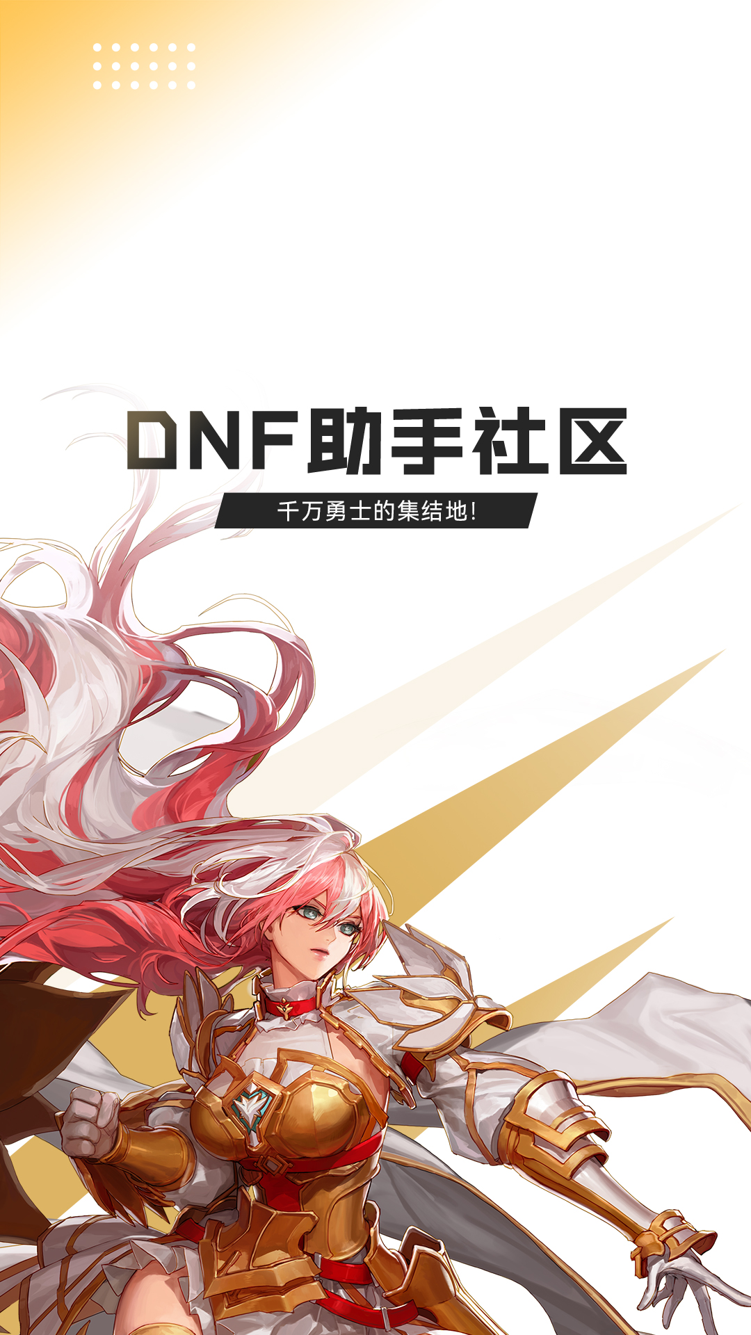 DNF活动一键领取手机App截图