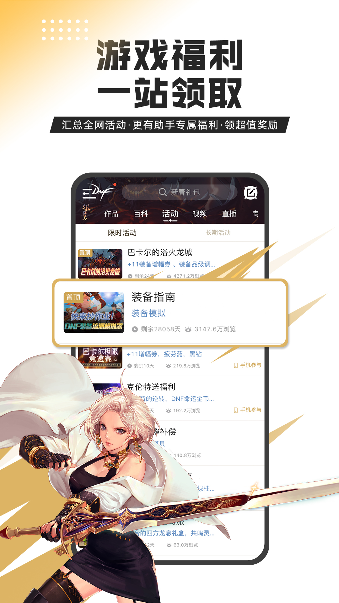 DNF活动一键领取手机App截图