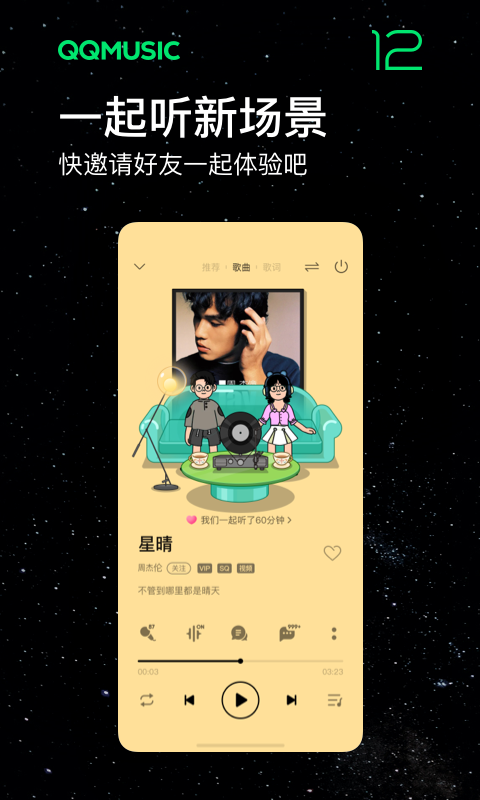 qq音乐2019永久vip版耗子截图