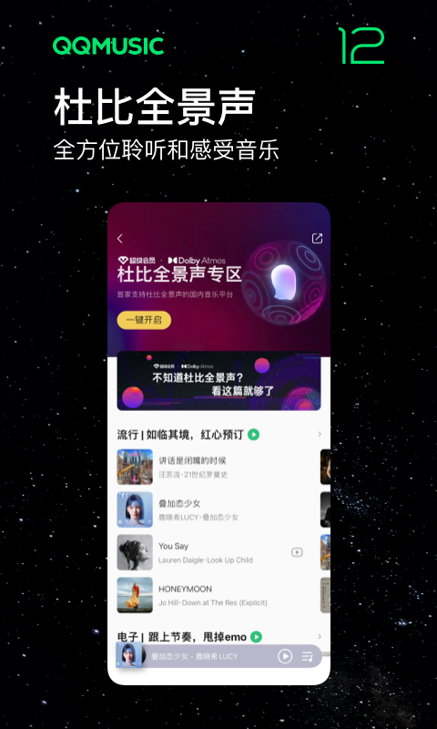 qq音乐2019永久vip版耗子截图