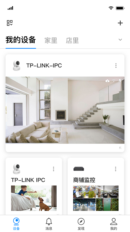 tplink安防系统手机版截图