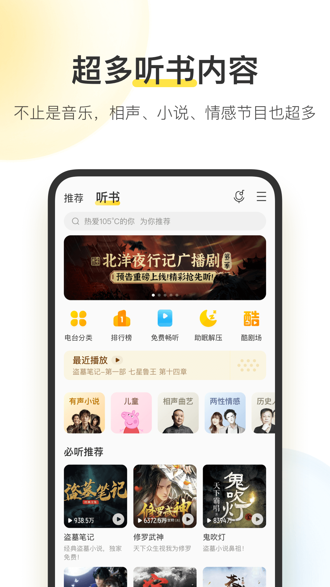 酷我音乐免付费豪华vip版截图3