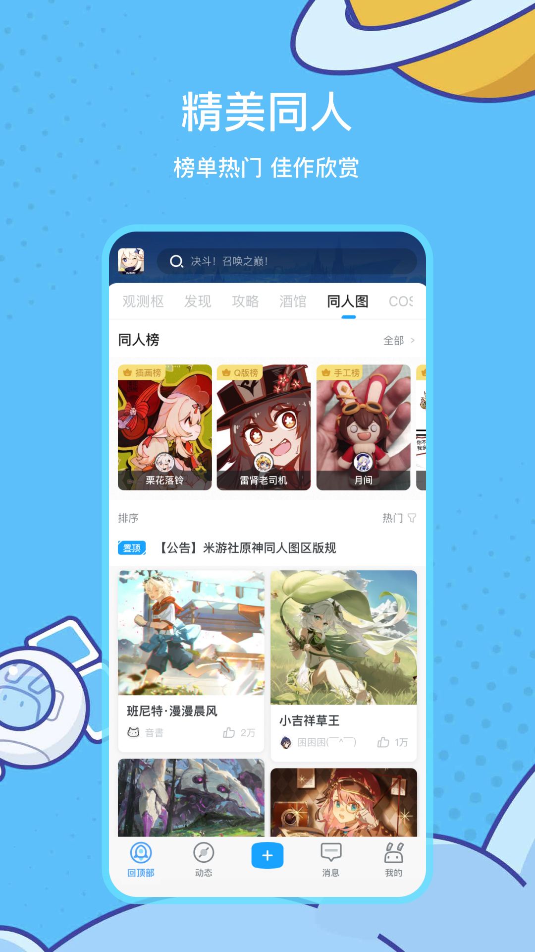 米哈游社区app官网版下载截图