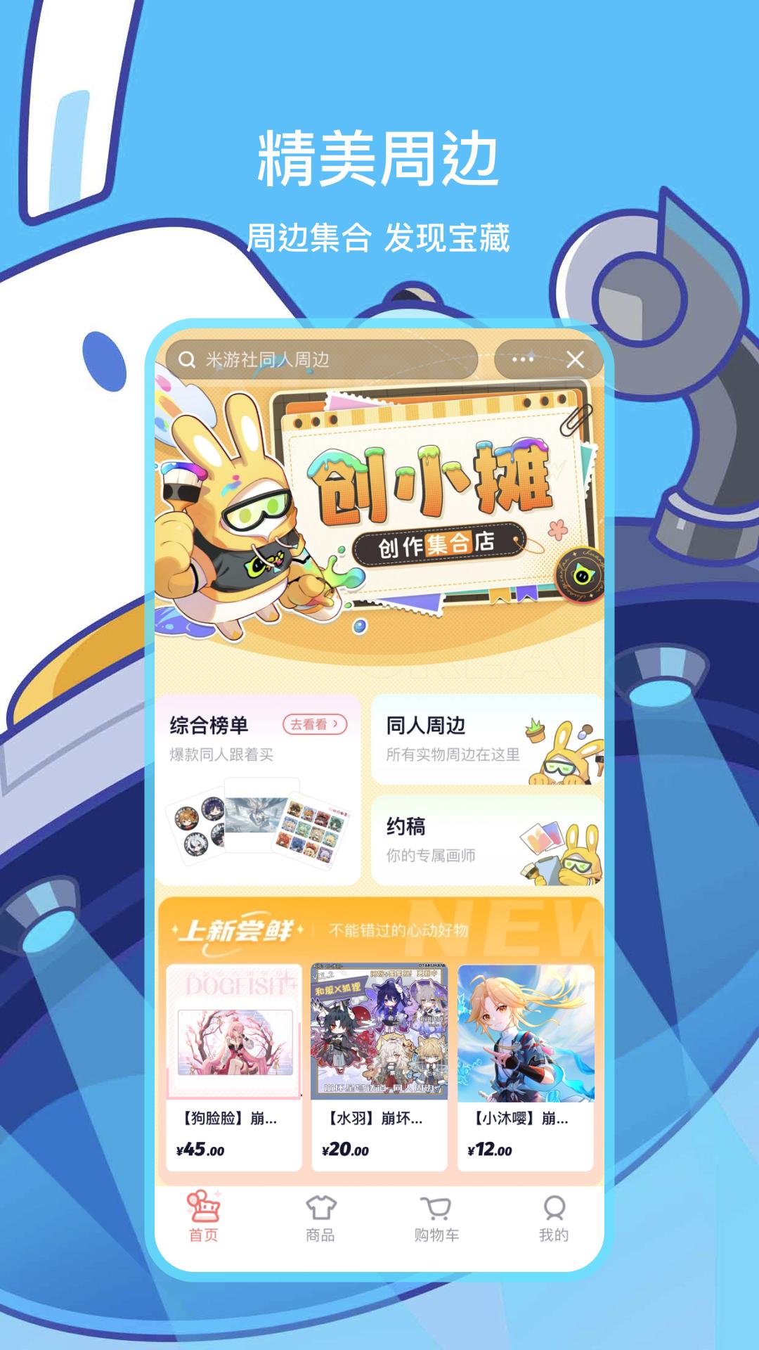 米哈游社区app官网版下载截图