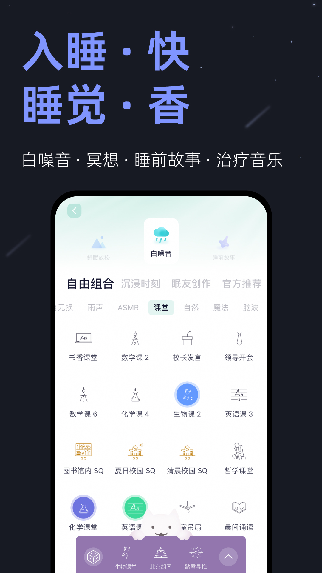 小睡眠官方免费下载app截图