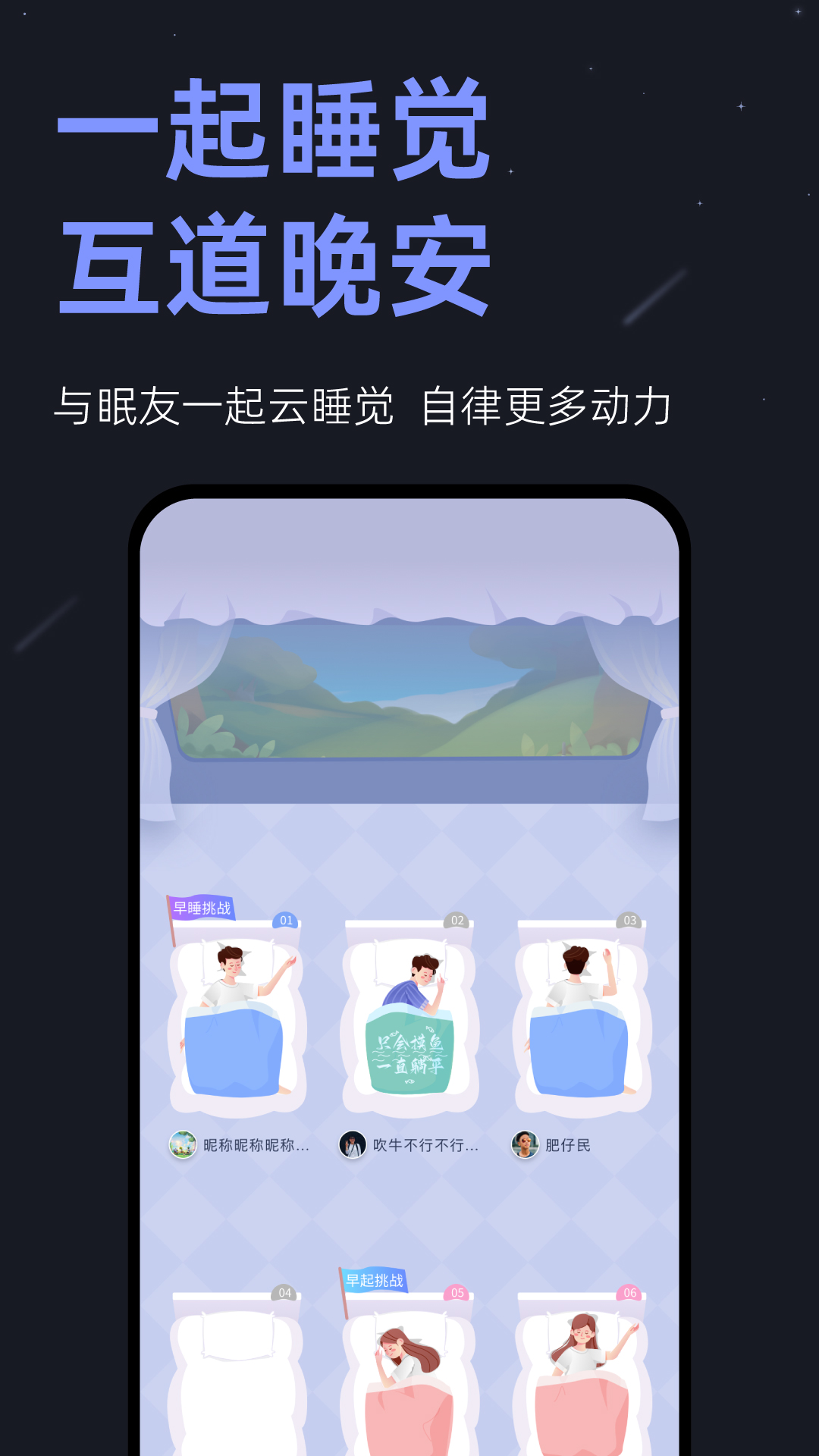 小睡眠官方免费下载app截图