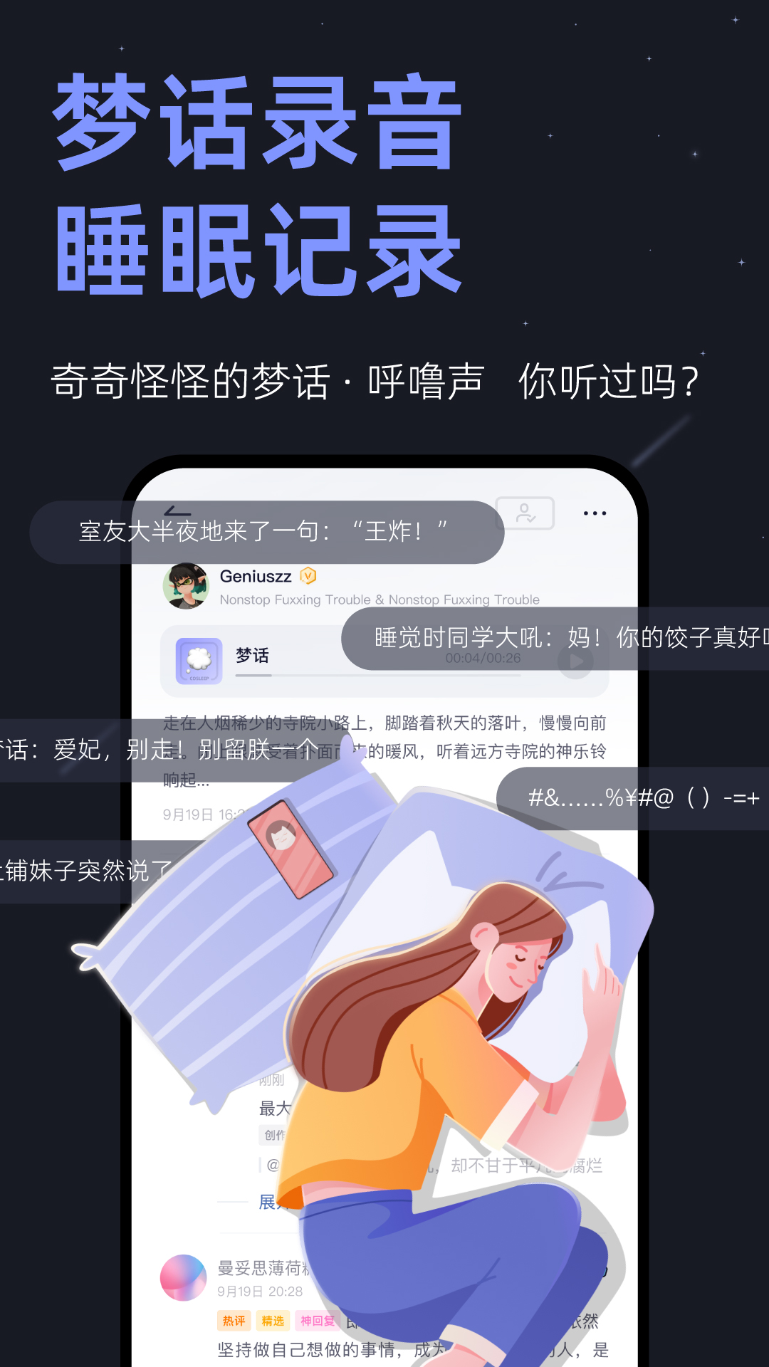 小睡眠官方免费下载app截图