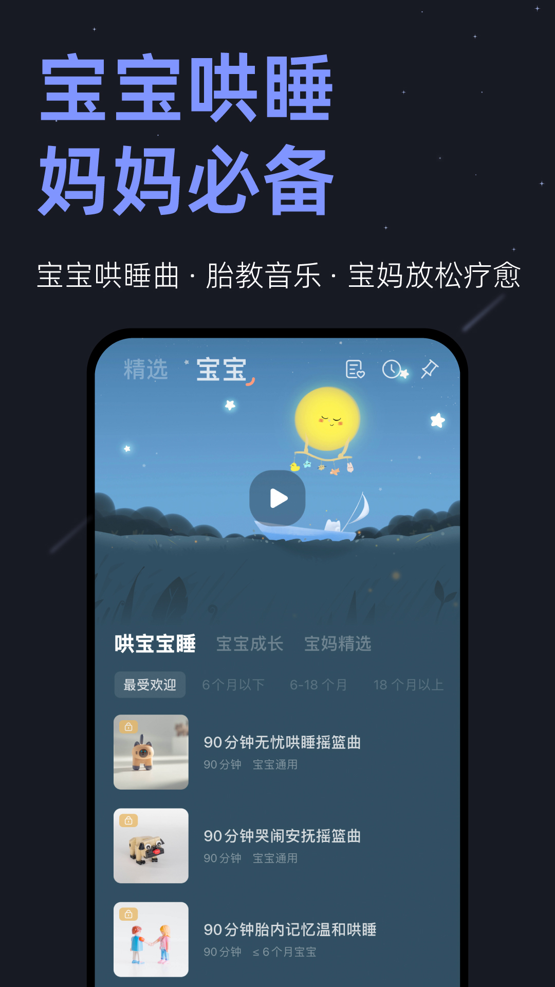 小睡眠官方免费下载app截图