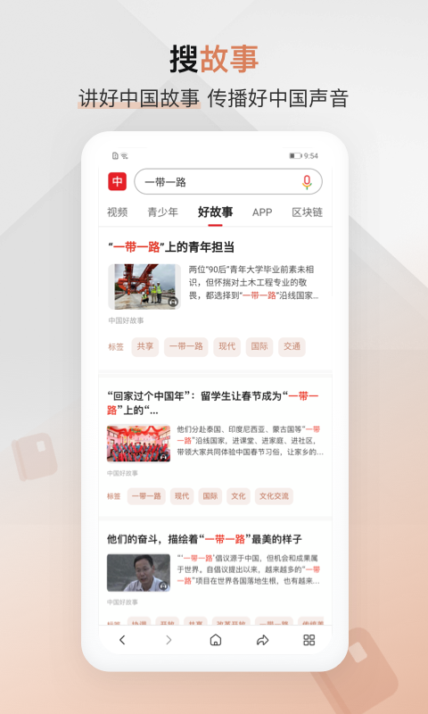 中国搜索官方免费下载app截图