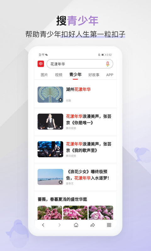 中国搜索官方免费下载app截图