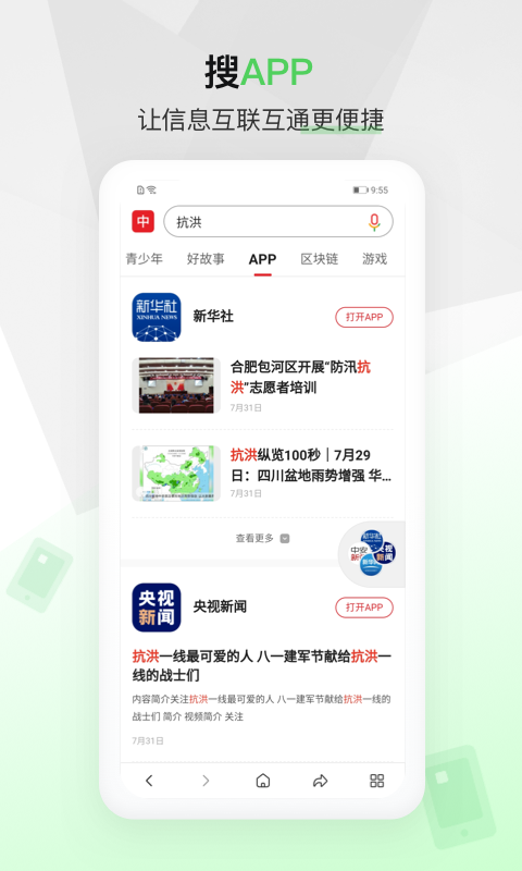 中国搜索官方免费下载app截图