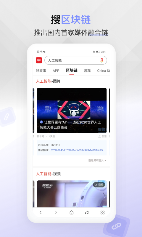 中国搜索官方免费下载app截图