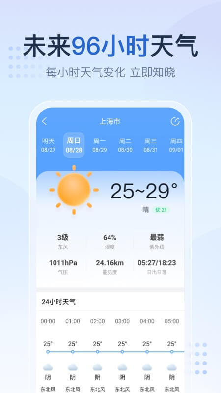 2345天气预报官方下载最新版截图