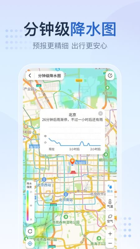 2345天气预报官方下载最新版截图