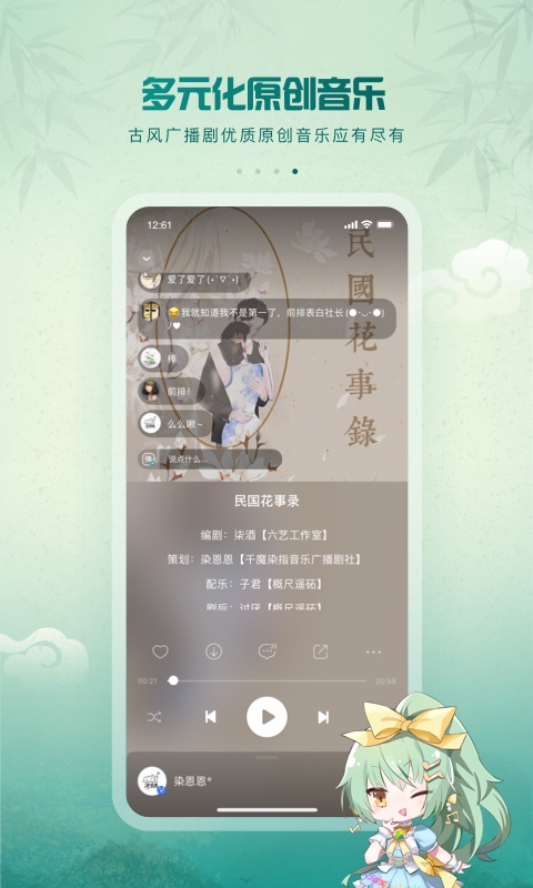 5sing原创音乐app下载截图