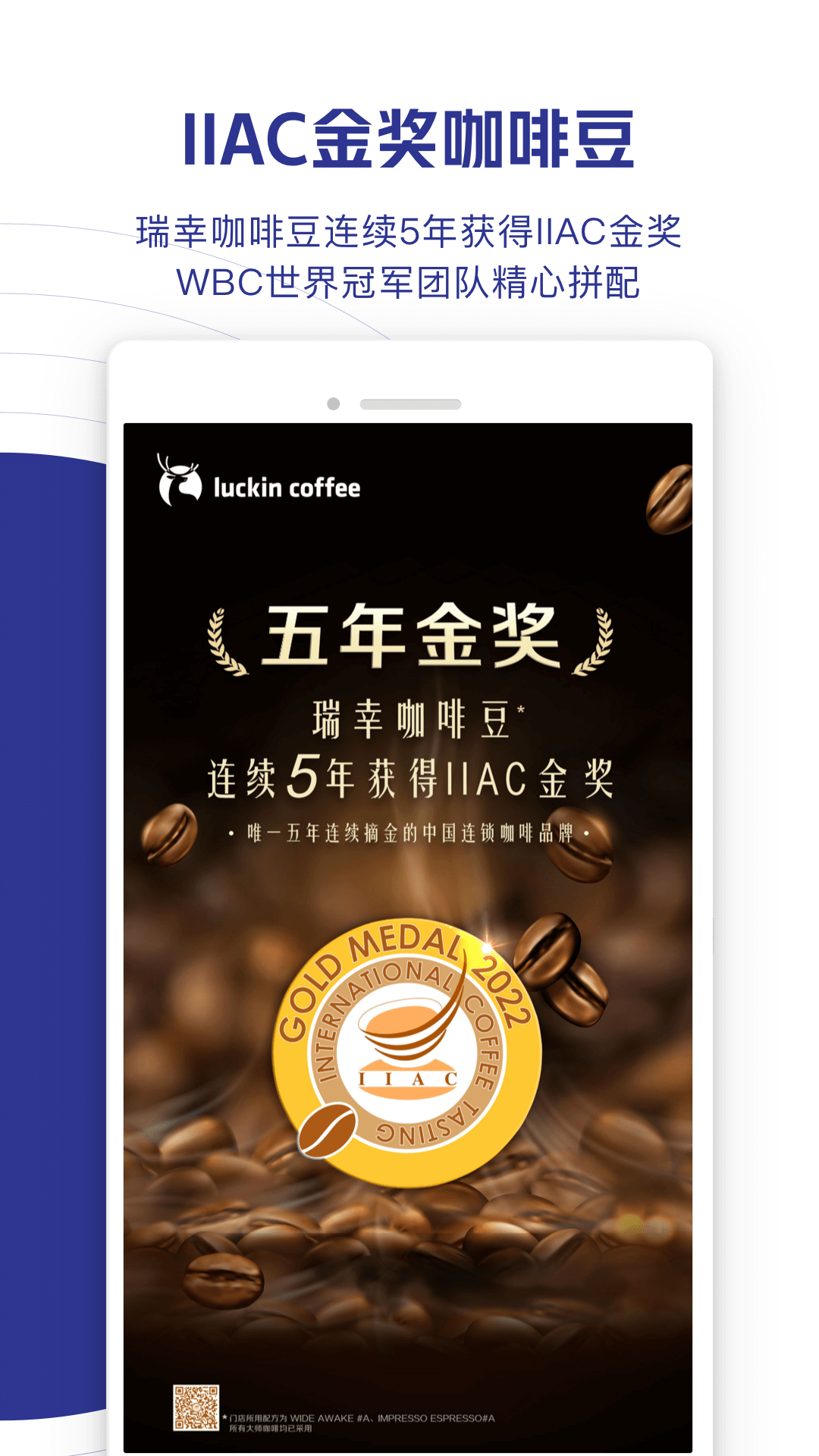 瑞幸咖啡app官方下载安卓版截图