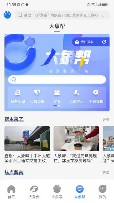 大象新闻客户端手机版截图