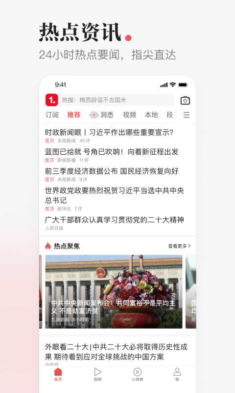 一点资讯去广告免升级精简版截图