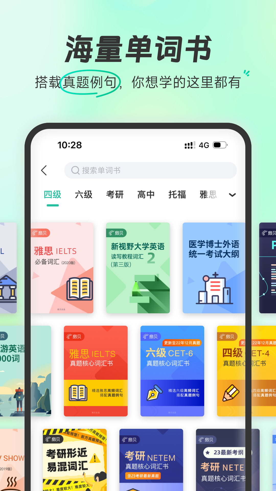 扇贝英语单词app官方下载截图