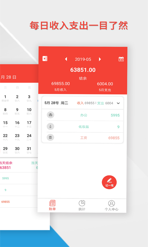 记账管家安卓最新版下载截图