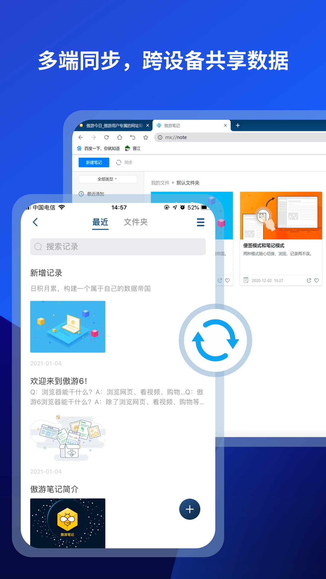 傲游浏览器APP安卓版截图