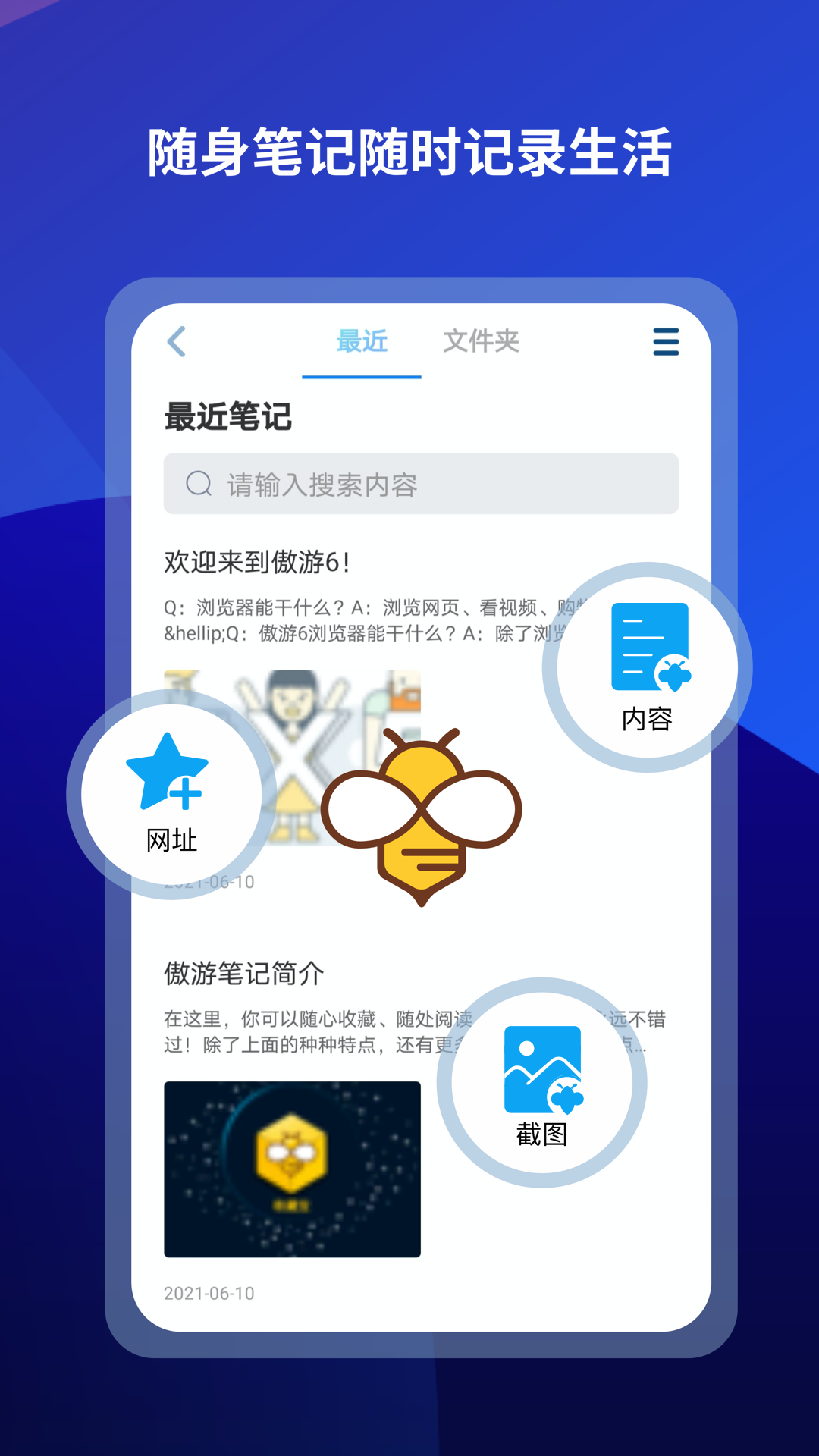 傲游浏览器APP安卓版截图