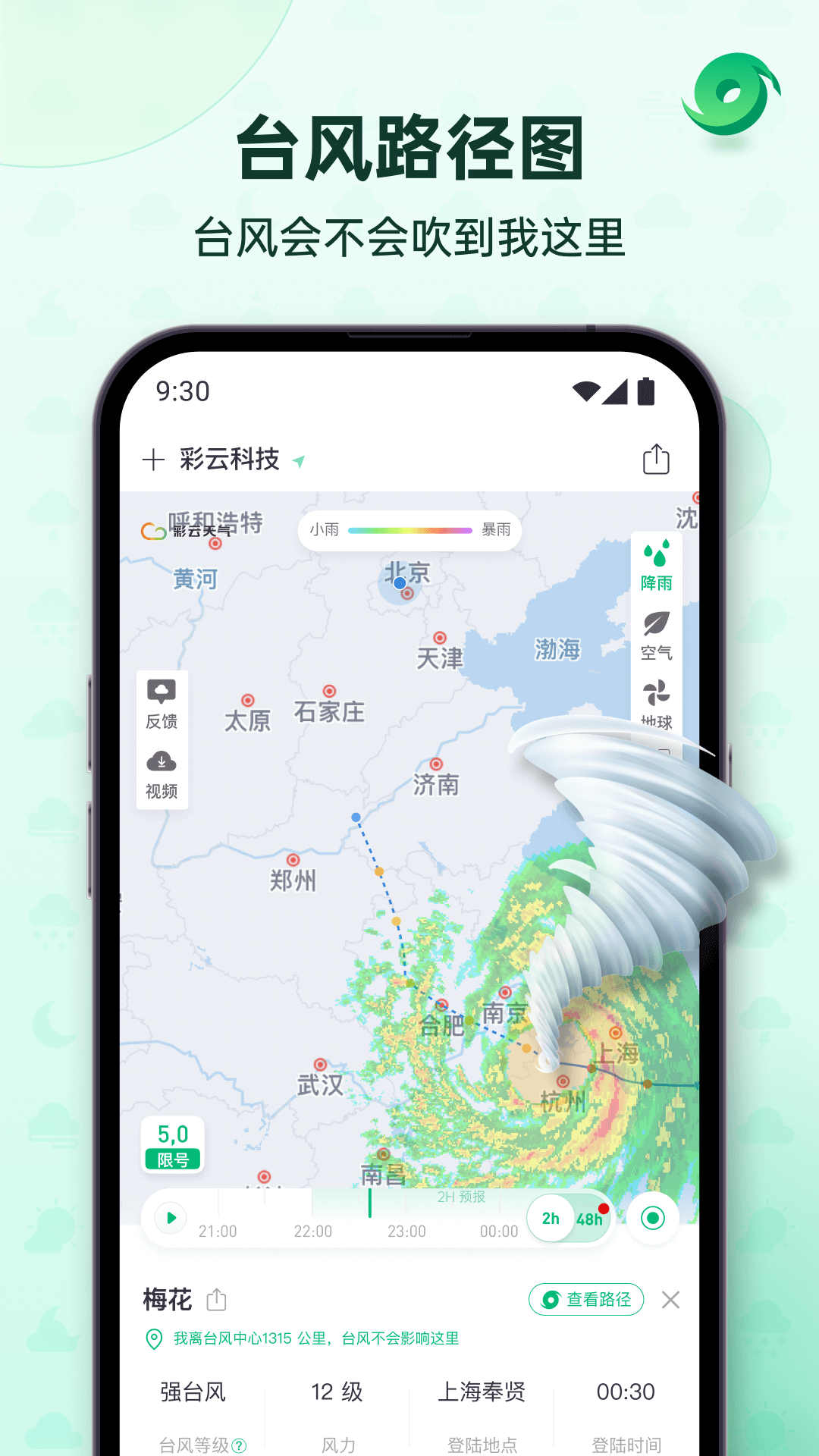 彩云天气免费老版本截图