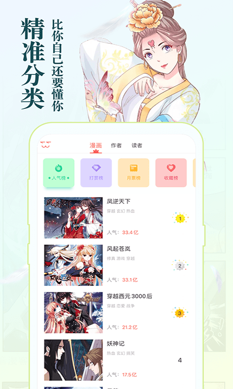 知音漫客app下载最新版截图