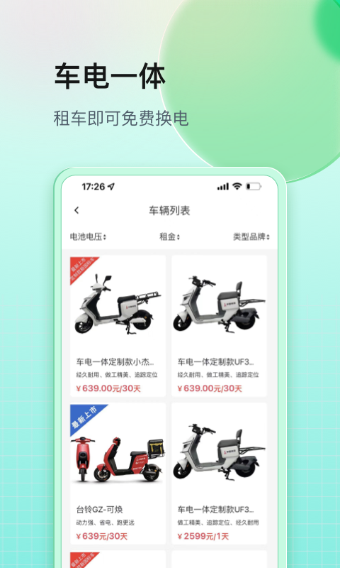 铁塔换电app老版本截图