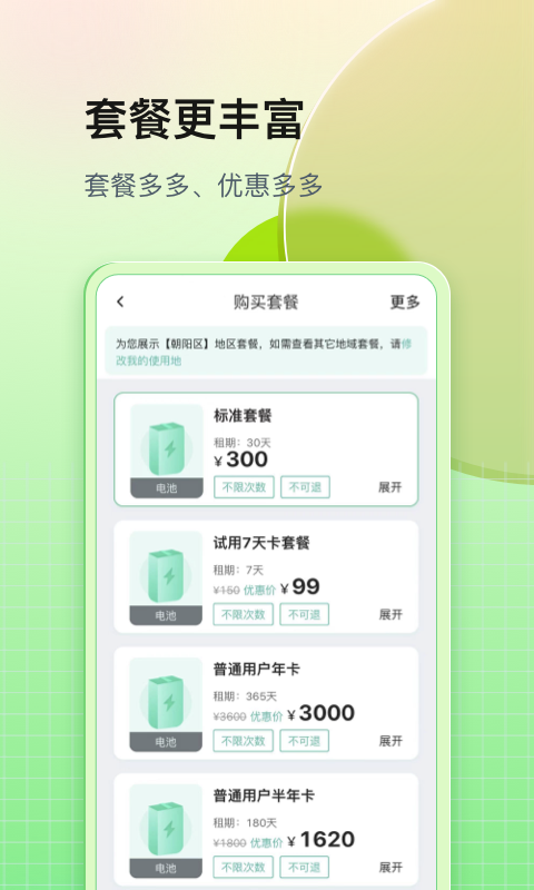 铁塔换电app老版本截图