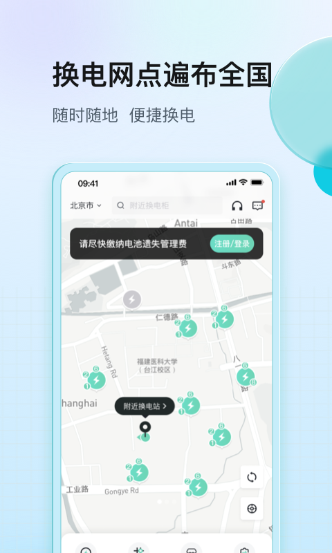 铁塔换电app老版本截图