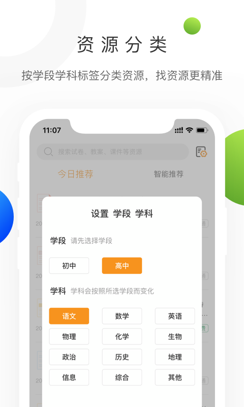 学科网免费下载试卷app截图