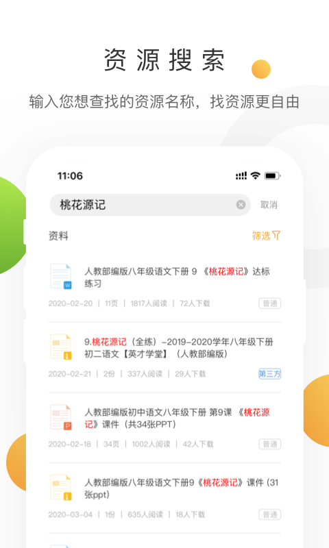 学科网免费下载试卷app截图