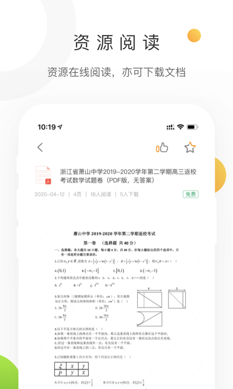 学科网免费下载试卷app截图